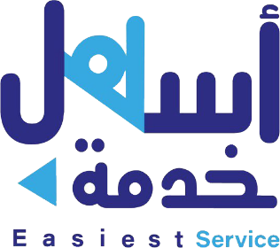 أسهل